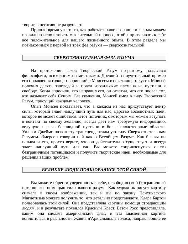 Роберт Энтони - Секреты уверенности в себе - Страница № 170