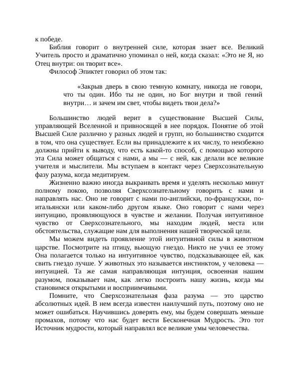 Роберт Энтони - Секреты уверенности в себе - Страница № 171