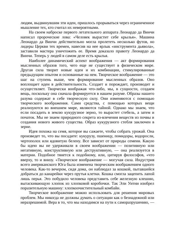 Роберт Энтони - Секреты уверенности в себе - Страница № 174