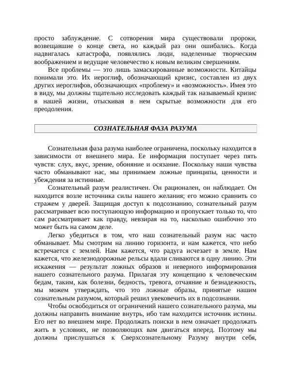 Роберт Энтони - Секреты уверенности в себе - Страница № 175