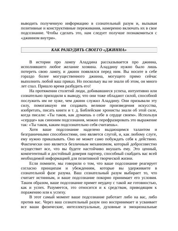 Роберт Энтони - Секреты уверенности в себе - Страница № 176