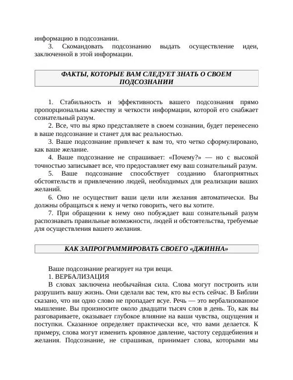 Роберт Энтони - Секреты уверенности в себе - Страница № 178