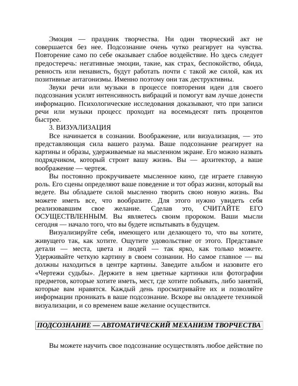 Роберт Энтони - Секреты уверенности в себе - Страница № 180