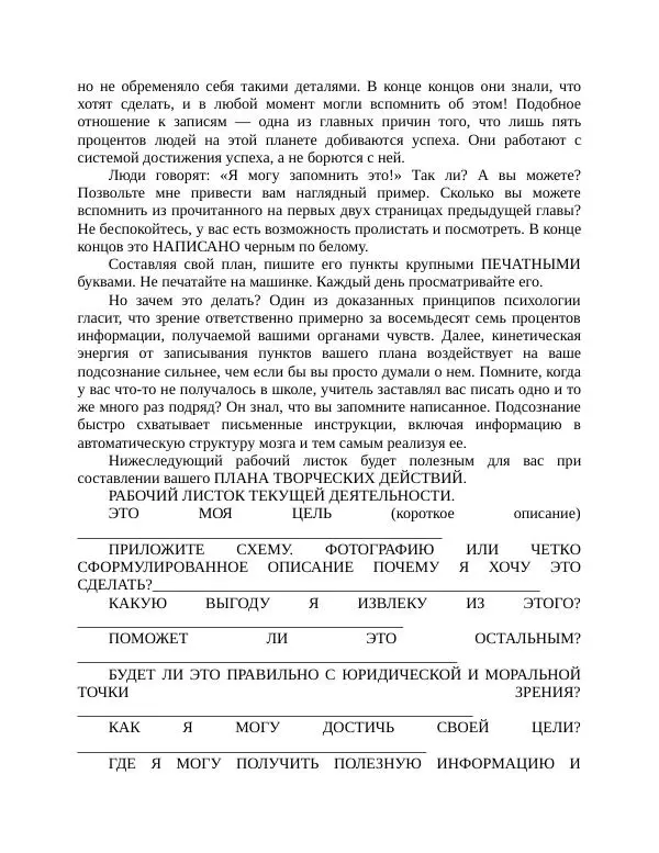 Роберт Энтони - Секреты уверенности в себе - Страница № 185