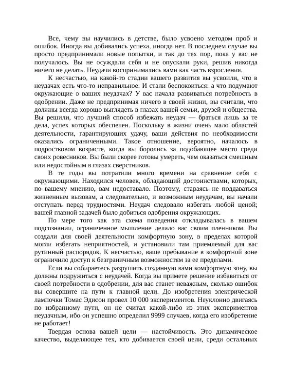 Роберт Энтони - Секреты уверенности в себе - Страница № 192