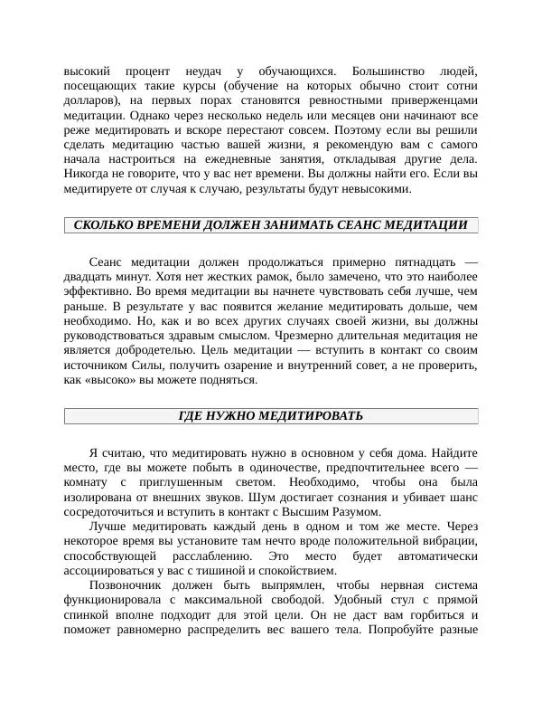 Роберт Энтони - Секреты уверенности в себе - Страница № 201