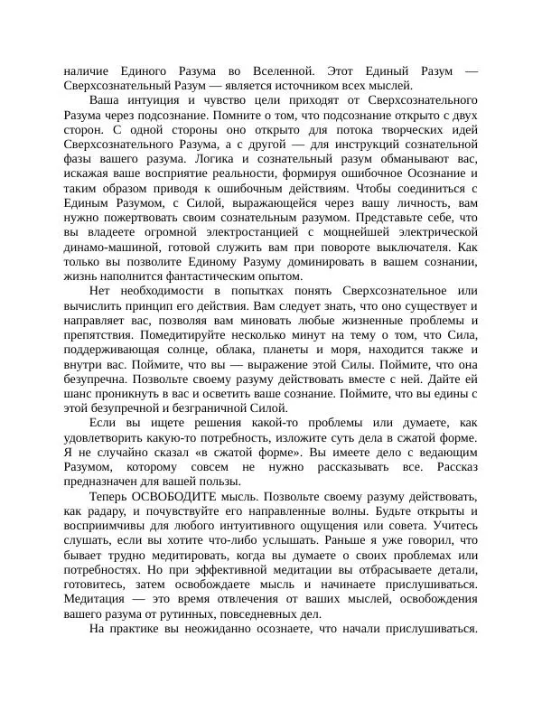 Роберт Энтони - Секреты уверенности в себе - Страница № 204