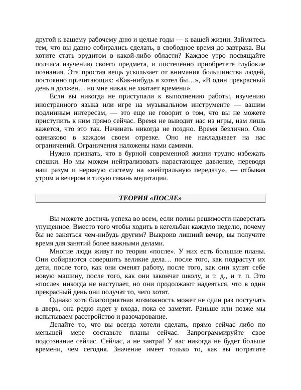 Роберт Энтони - Секреты уверенности в себе - Страница № 210