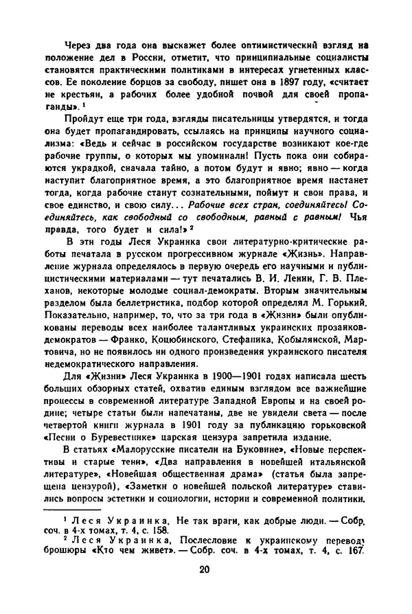 Леся Украинка - Избранные произведения - Страница № 22