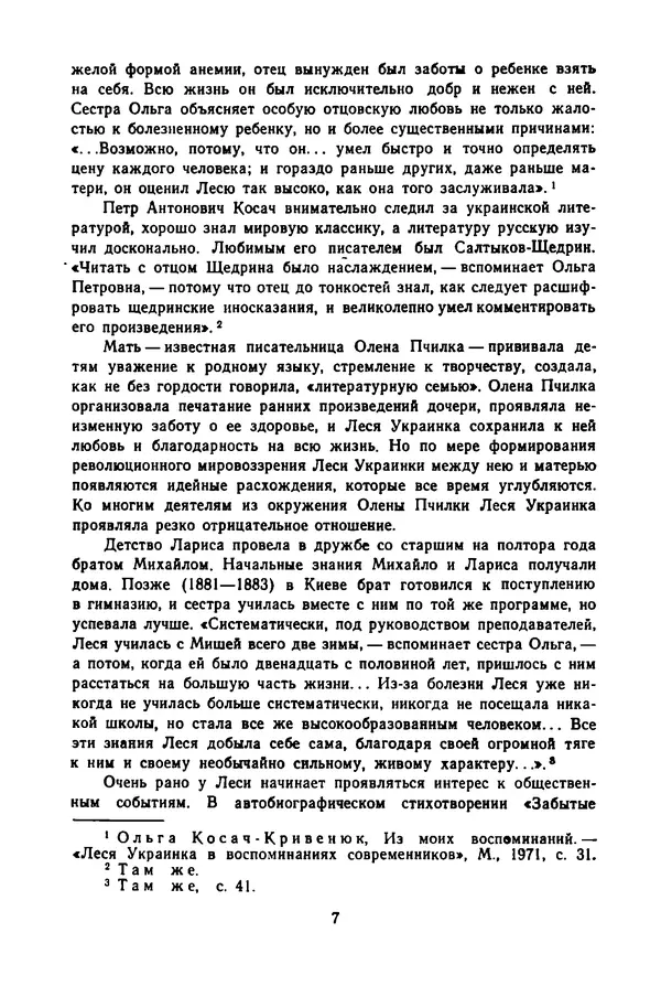 Леся Украинка - Избранные произведения - Страница № 9