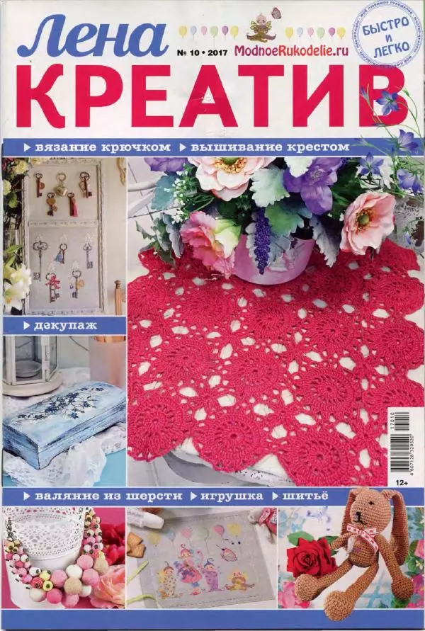  журнал Лена креатив - Лена креатив 2017 №10 - Страница № 1