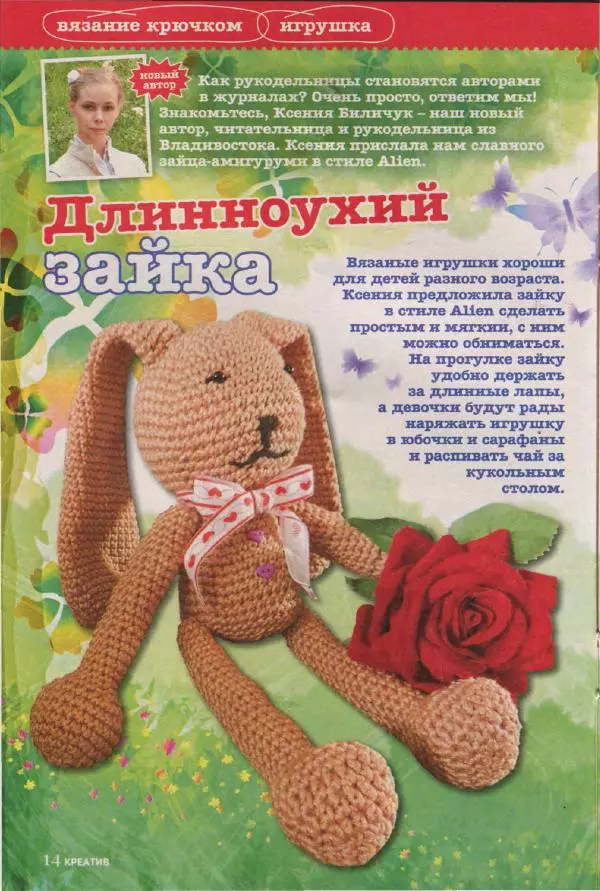  журнал Лена креатив - Лена креатив 2017 №10 - Страница № 16