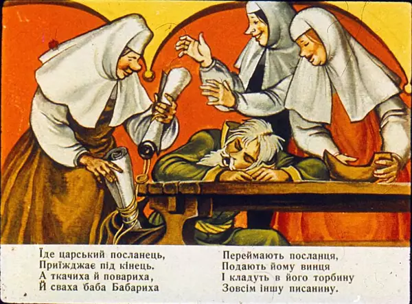 Александр Пушкин - Казка про царя Салтана - Страница № 13