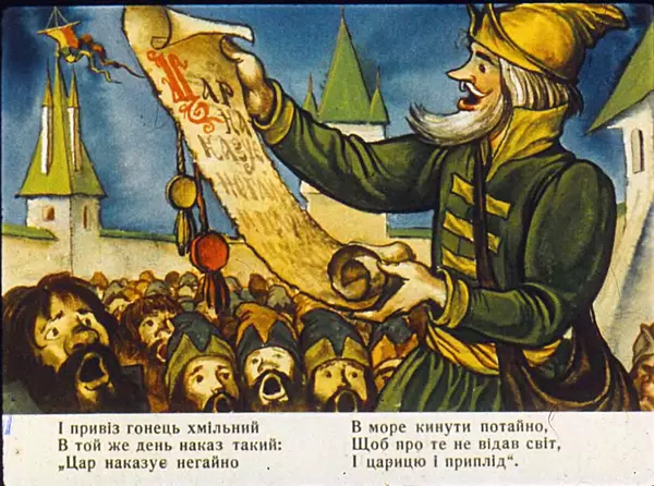 Александр Пушкин - Казка про царя Салтана - Страница № 14