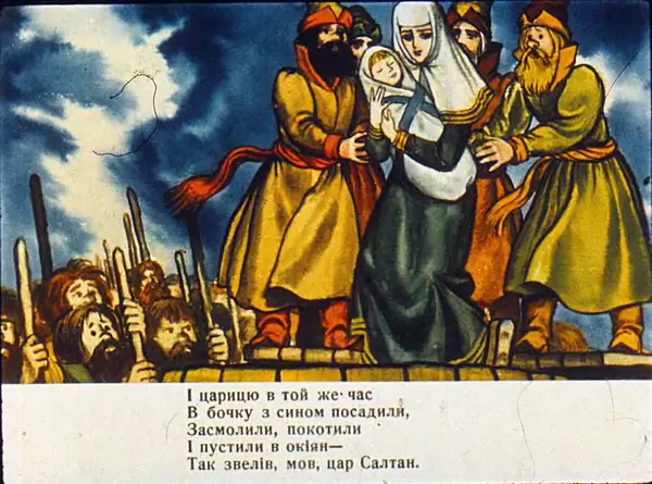 Александр Пушкин - Казка про царя Салтана - Страница № 15