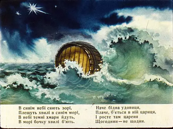 Александр Пушкин - Казка про царя Салтана - Страница № 16