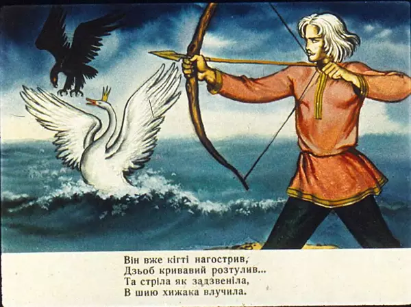 Александр Пушкин - Казка про царя Салтана - Страница № 23