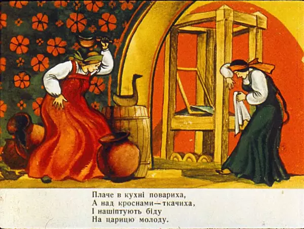 Александр Пушкин - Казка про царя Салтана - Страница № 8