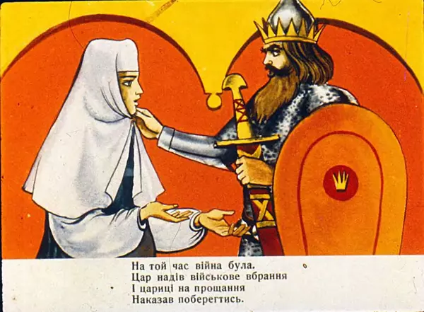 Александр Пушкин - Казка про царя Салтана - Страница № 9