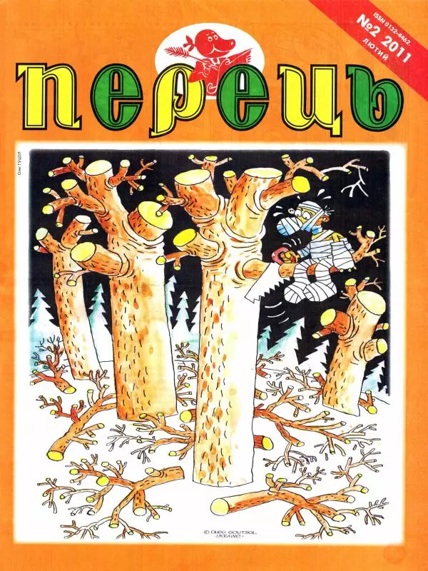 Михайло Прудник - Перець 2011 №02 - Страница № 1