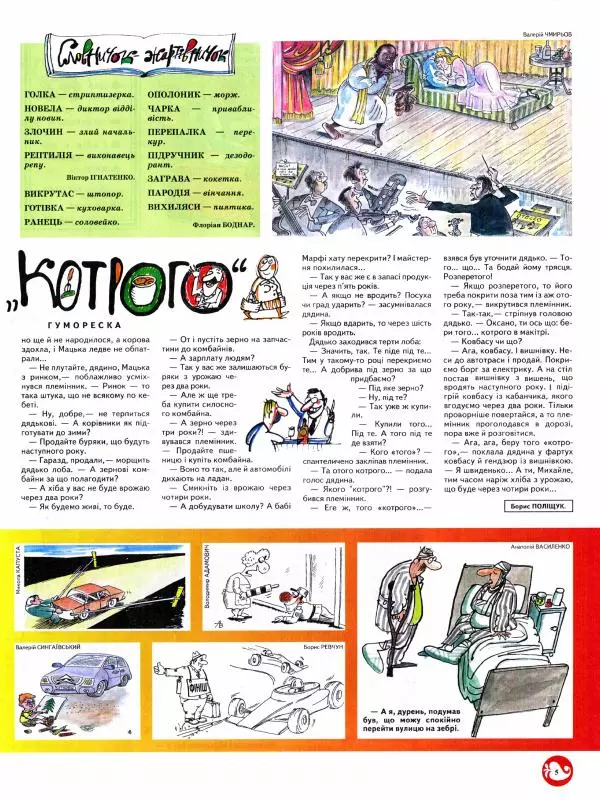 Михайло Прудник - Перець 2011 №02 - Страница № 5