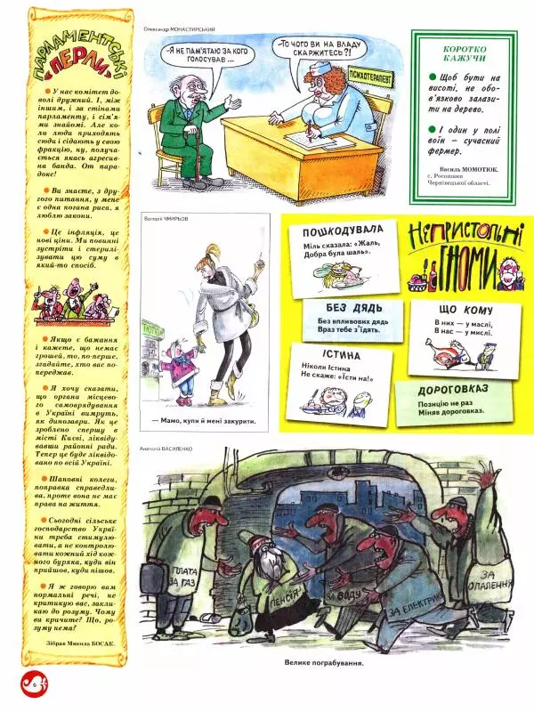 Михайло Прудник - Перець 2011 №02 - Страница № 6