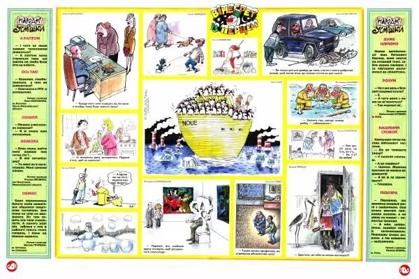 Михайло Прудник - Перець 2011 №02 - Страница № 8