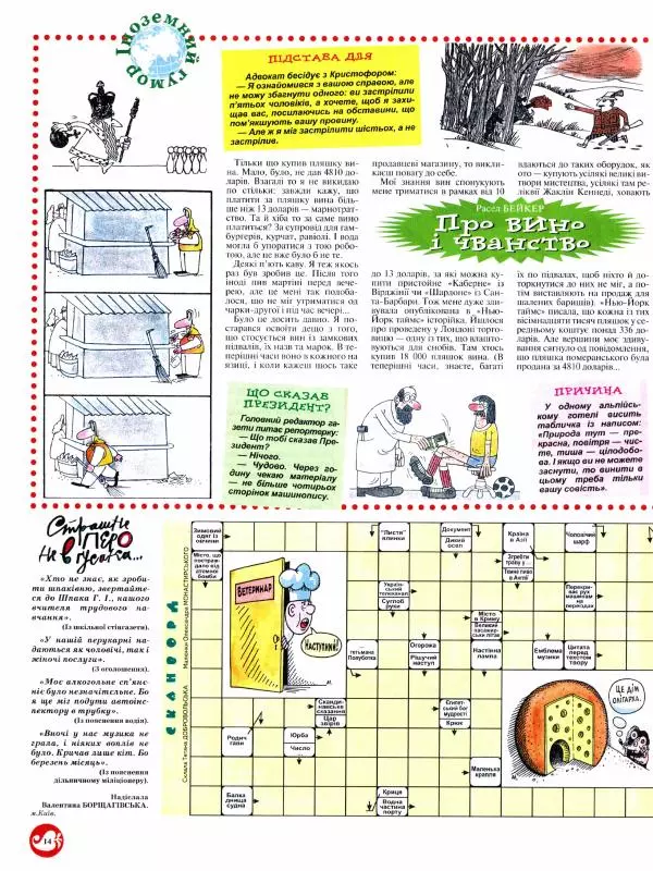 Михайло Прудник - Перець 2011 №02 - Страница № 13