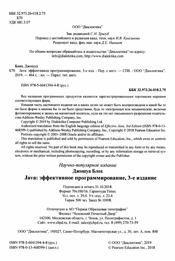 Джошуа Блох - Java: эффективное программирование - Страница № 5