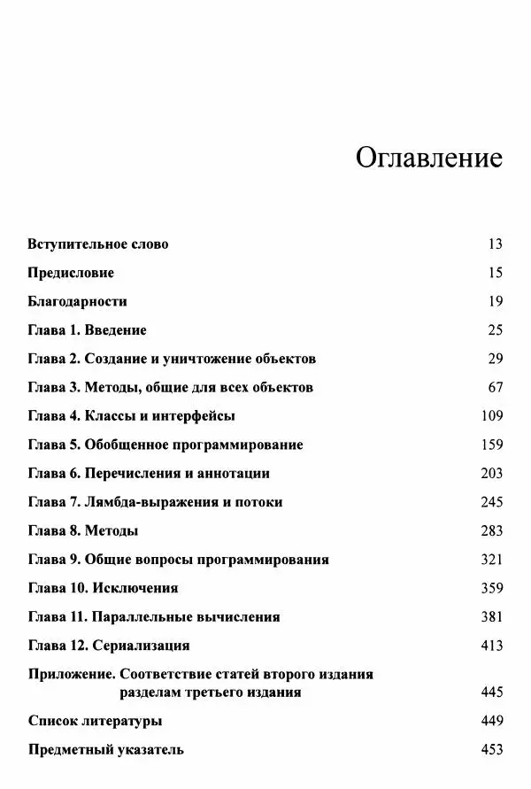 Джошуа Блох - Java: эффективное программирование - Страница № 6