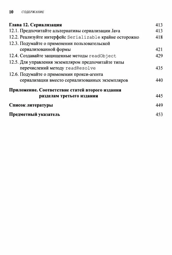 Джошуа Блох - Java: эффективное программирование - Страница № 11