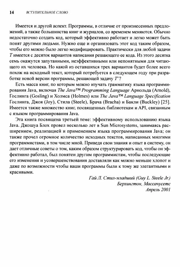 Джошуа Блох - Java: эффективное программирование - Страница № 15