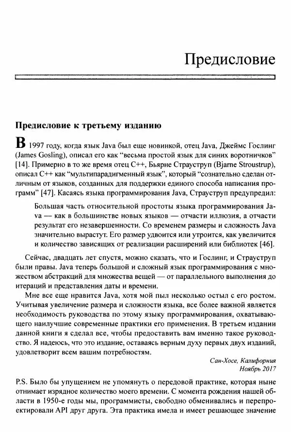 Джошуа Блох - Java: эффективное программирование - Страница № 16