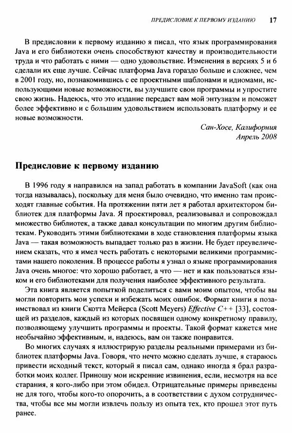 Джошуа Блох - Java: эффективное программирование - Страница № 18