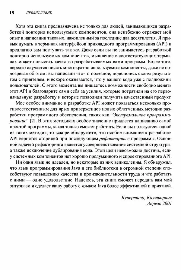 Джошуа Блох - Java: эффективное программирование - Страница № 19