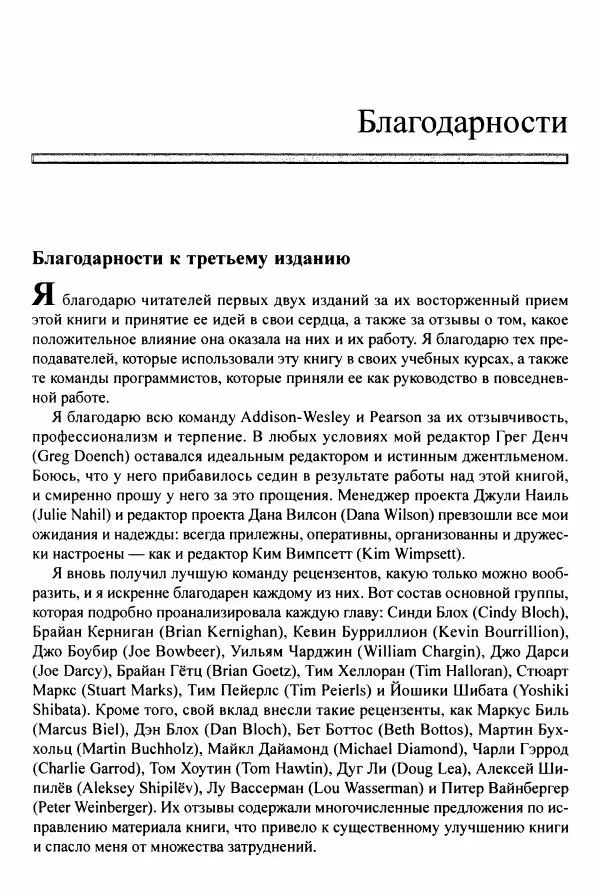 Джошуа Блох - Java: эффективное программирование - Страница № 20