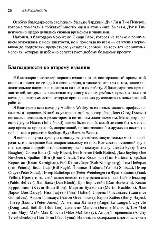 Джошуа Блох - Java: эффективное программирование - Страница № 21