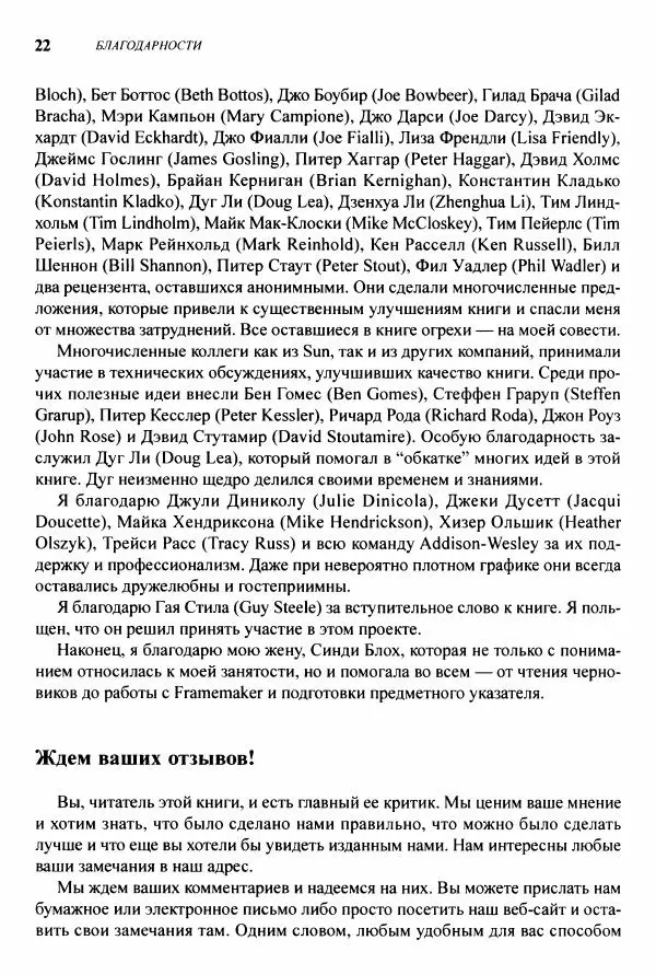 Джошуа Блох - Java: эффективное программирование - Страница № 23