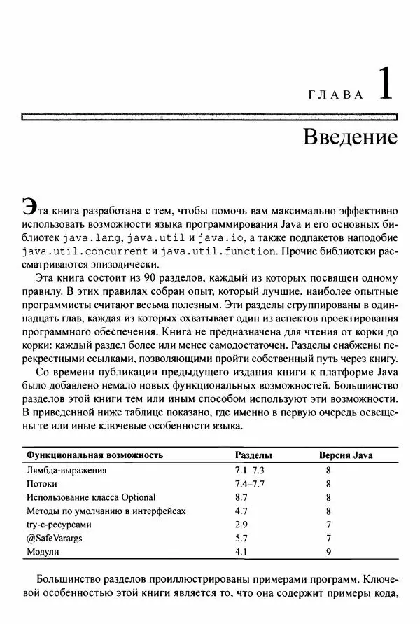 Джошуа Блох - Java: эффективное программирование - Страница № 26