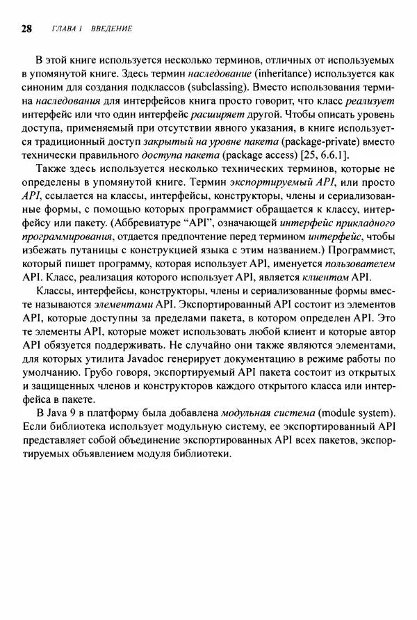 Джошуа Блох - Java: эффективное программирование - Страница № 29