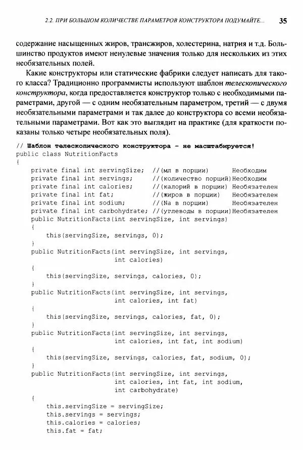 Джошуа Блох - Java: эффективное программирование - Страница № 36