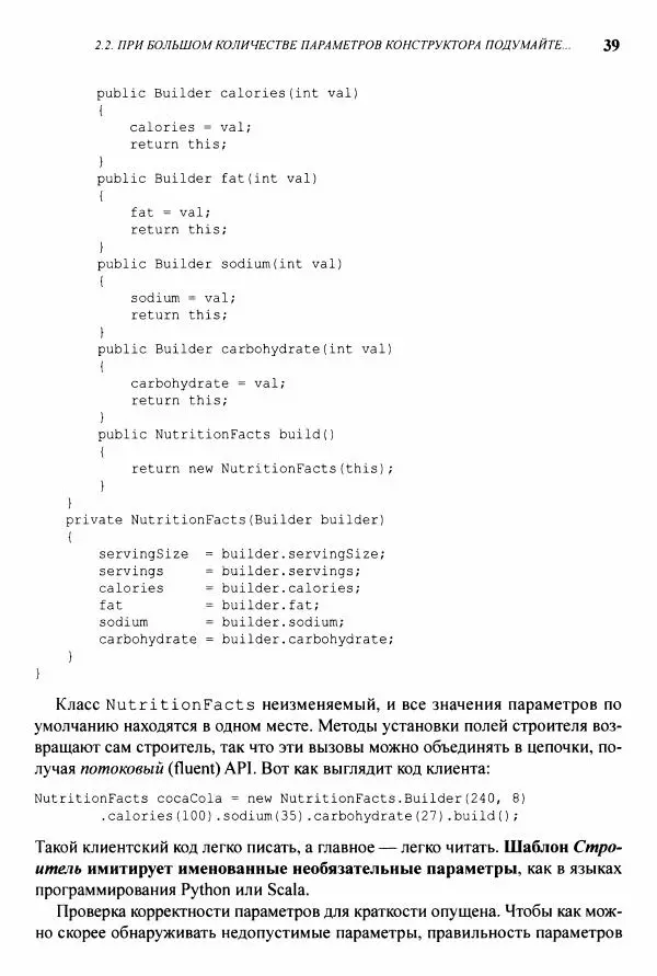Джошуа Блох - Java: эффективное программирование - Страница № 40