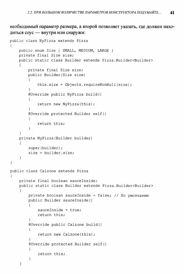 Джошуа Блох - Java: эффективное программирование - Страница № 42