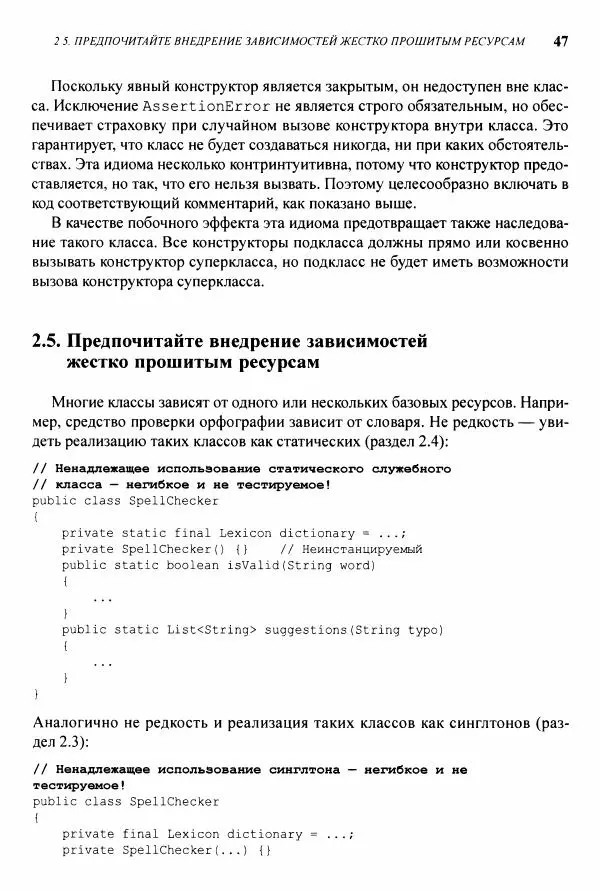 Джошуа Блох - Java: эффективное программирование - Страница № 48