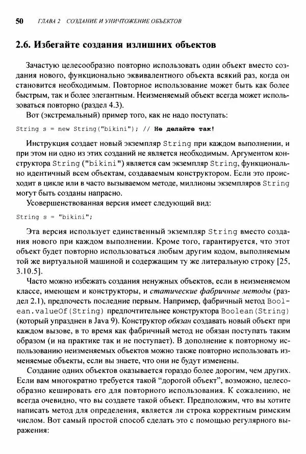 Джошуа Блох - Java: эффективное программирование - Страница № 51
