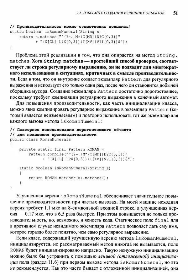 Джошуа Блох - Java: эффективное программирование - Страница № 52