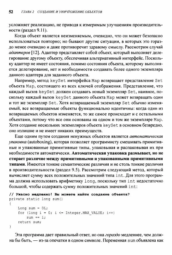 Джошуа Блох - Java: эффективное программирование -</p> --