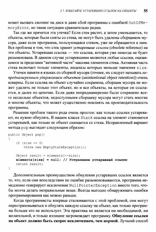 Джошуа Блох - Java: эффективное программирование - Страница № 56