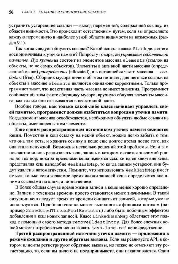 Джошуа Блох - Java: эффективное программирование - Страница № 57