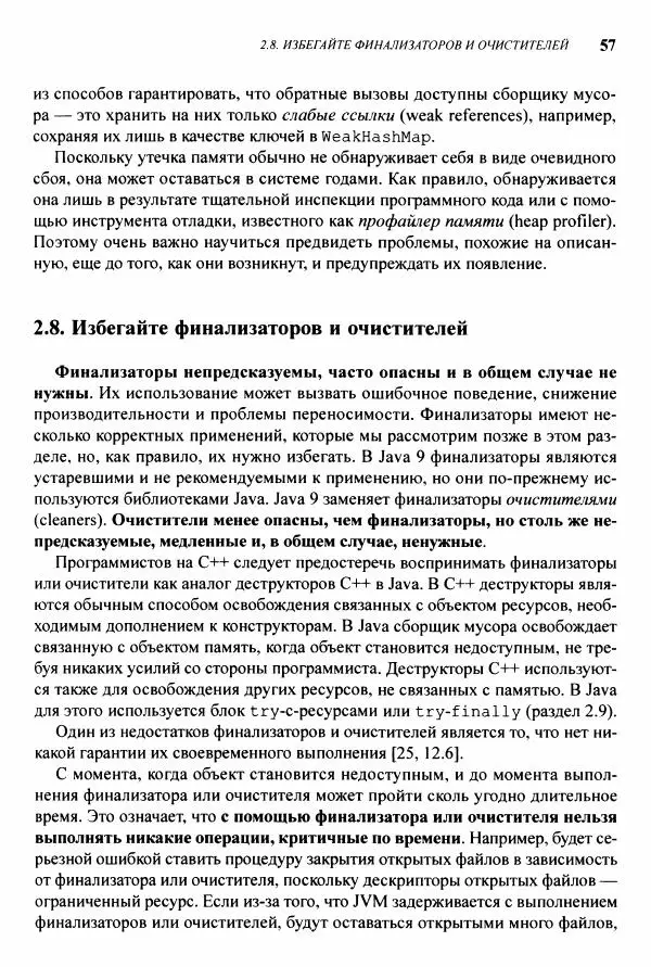 Джошуа Блох - Java: эффективное программирование - Страница № 58